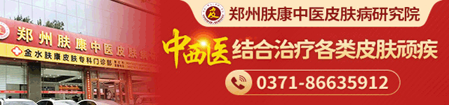 郑州肤康医院广告图