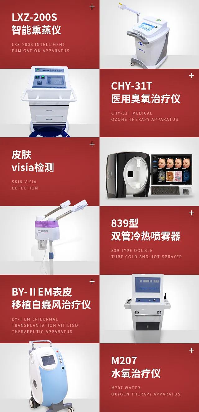 治疗设备