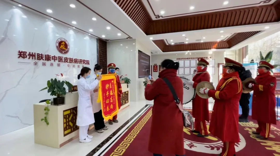 【肤康·医讯】敲锣打鼓送锦旗，真心实意表谢意！