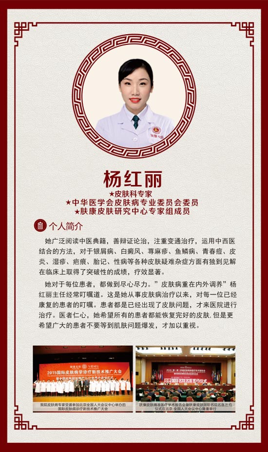 杨红丽医生简介【主治医师】皮肤问题在线咨询免费