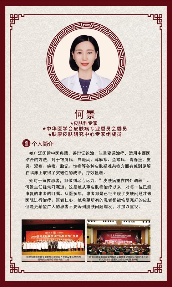 何景医生简介【主治医师】皮肤问题在线咨询免费