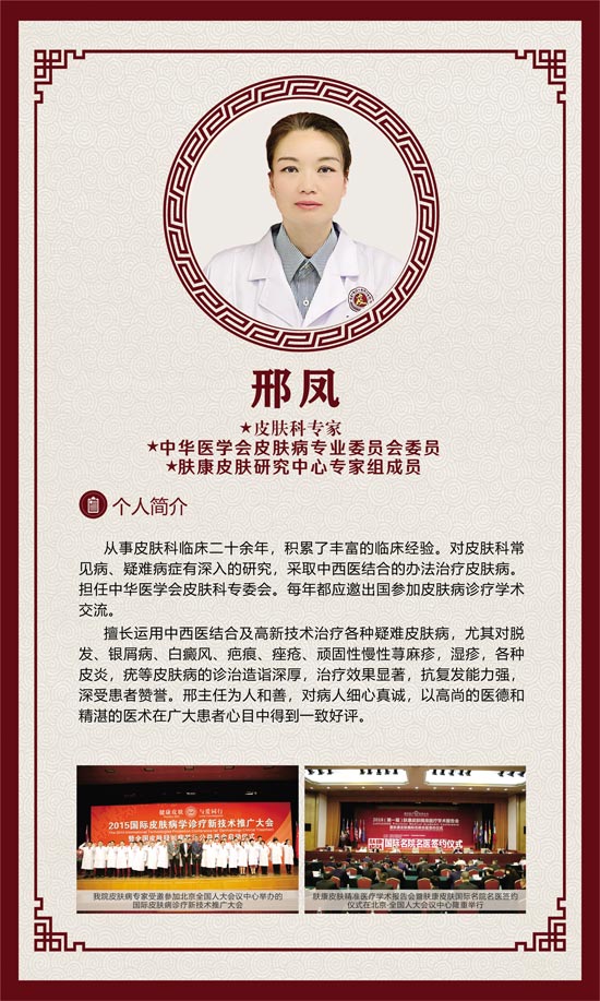 邢凤医生简介【主治医师】皮肤问题在线咨询免费