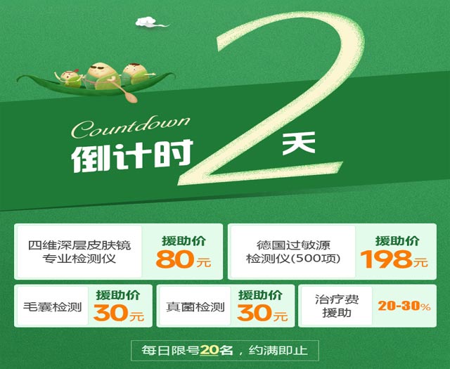 倒计时2天,郑州肤康端午特邀河南三甲名医联合会诊