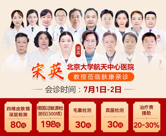 公告：7月1号2号我院特邀北京三甲名医宋英教授坐诊