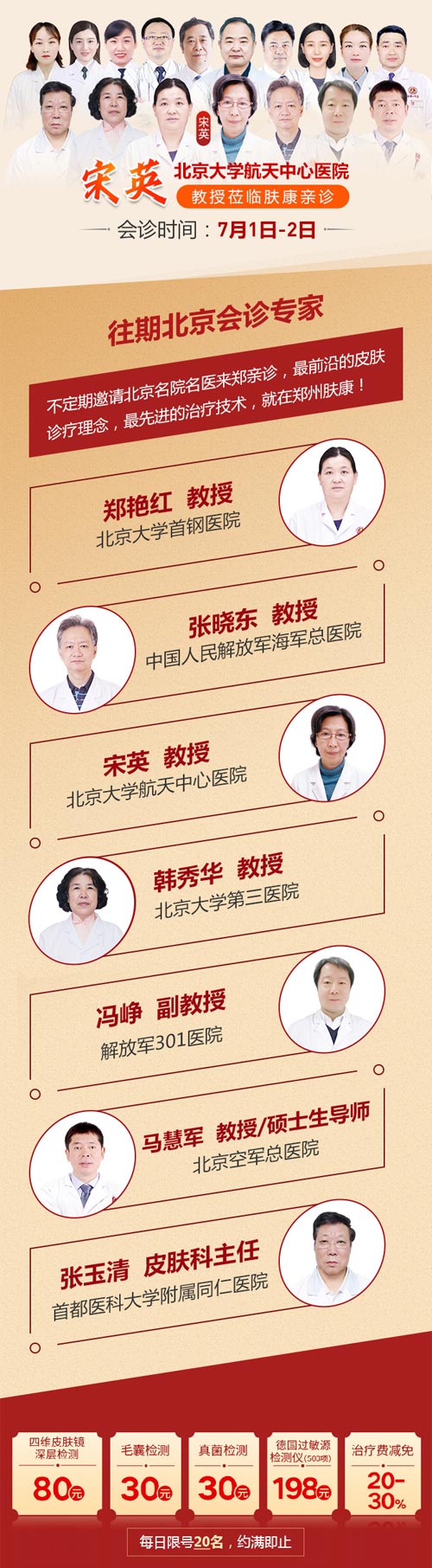 公告：7月1号2号我院特邀北京三甲名医宋英教授坐诊