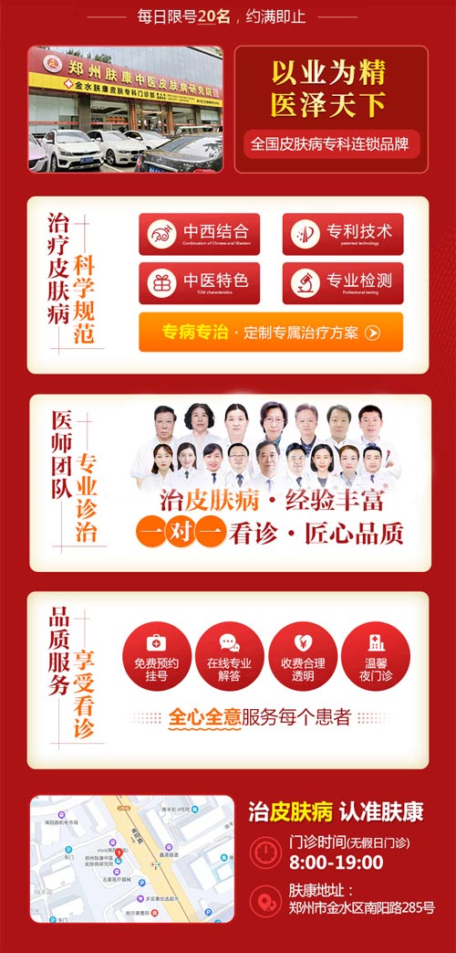 肤康通知：河南皮肤专家常贵祥(7月8,9号)坐诊郑州肤康