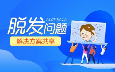 治疗脱发的正规好的医院是哪家？郑州肤康皮肤科医院为您解答