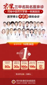 好消息：河南名医牛蔚露主任莅临郑州肤康皮肤病医院会诊