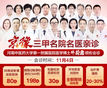 11月4日（下周一）河南名医牛蔚露主任会诊！仅限20名