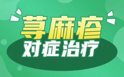 手指头上有荨麻疹怎么办？金水区肤康皮肤病医院为您解答
