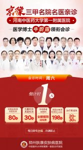 11月30日，郑州肤康皮肤科特邀河南名医牛蔚露主任会诊
