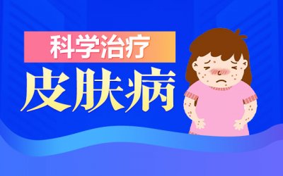郑州看鱼鳞病医院哪家好？郑州肤康皮肤病医院