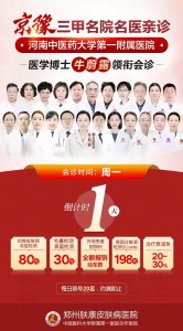 好消息：河南名医牛蔚露主任莅临郑州肤康皮肤病医院会诊