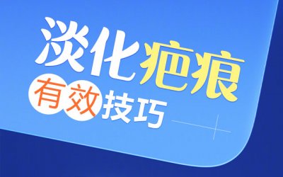 郑州治疗疤痕医院哪家比较好？郑州肤康皮肤病医院