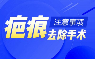 郑州疤痕修复医院哪家看的好？郑州疤痕修复医院